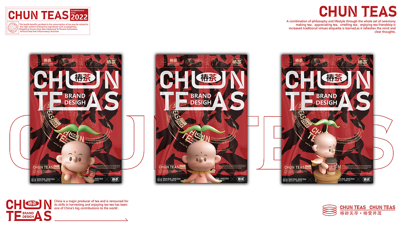 椿茶品牌视觉设计