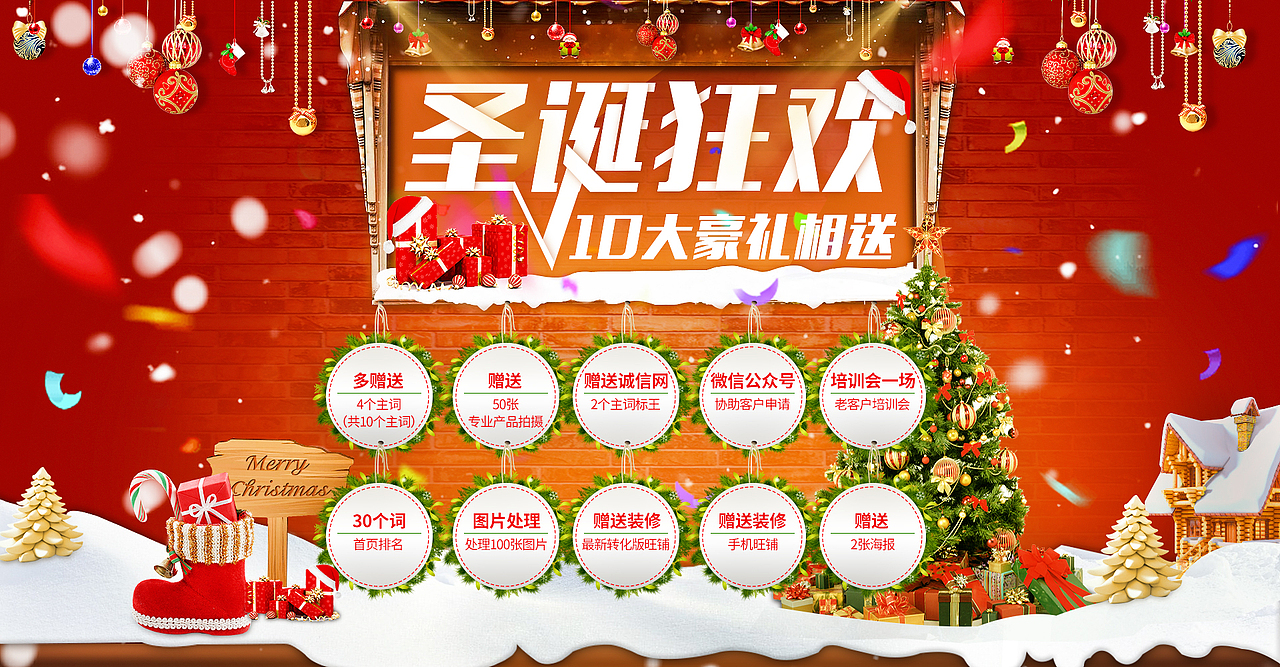 圣诞狂欢（图ZNjUzMTAyNDA=） - 运营设计 - 站酷设计师张漫漫原创素材 - 站酷ZCOOL