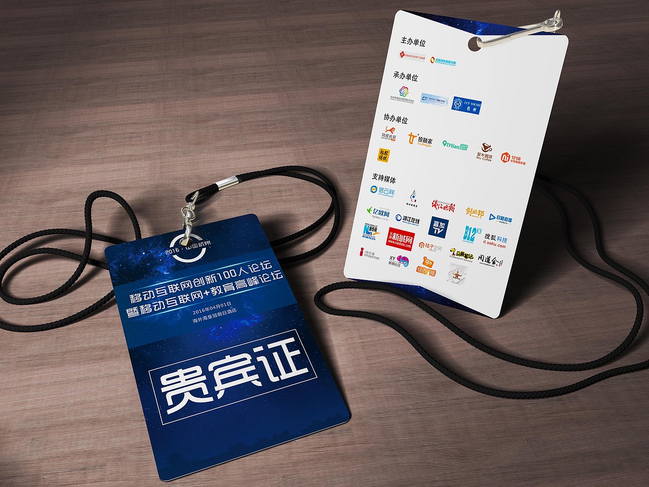 移动互联网创新100人论坛会议VI（图ZNjY4MDU2Mjg=） - 宣传物料 - 站酷设计师丿丶懵懂灬原创素材 - 站酷ZCOOL