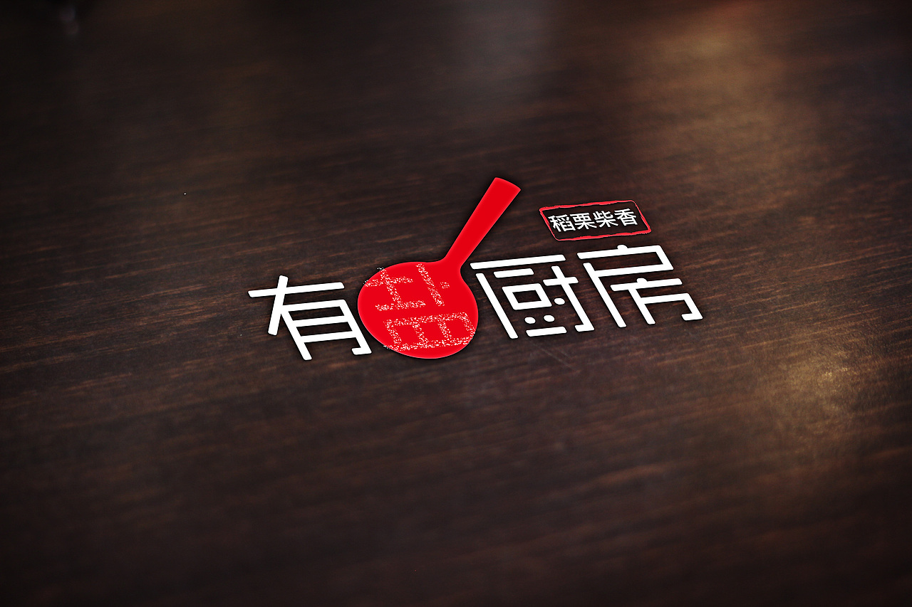 餐饮类 LOGO 品牌（图ZMTY5Njc4Nzg4） - 品牌 - 站酷设计师陈尘辰原创素材 - 站酷ZCOOL