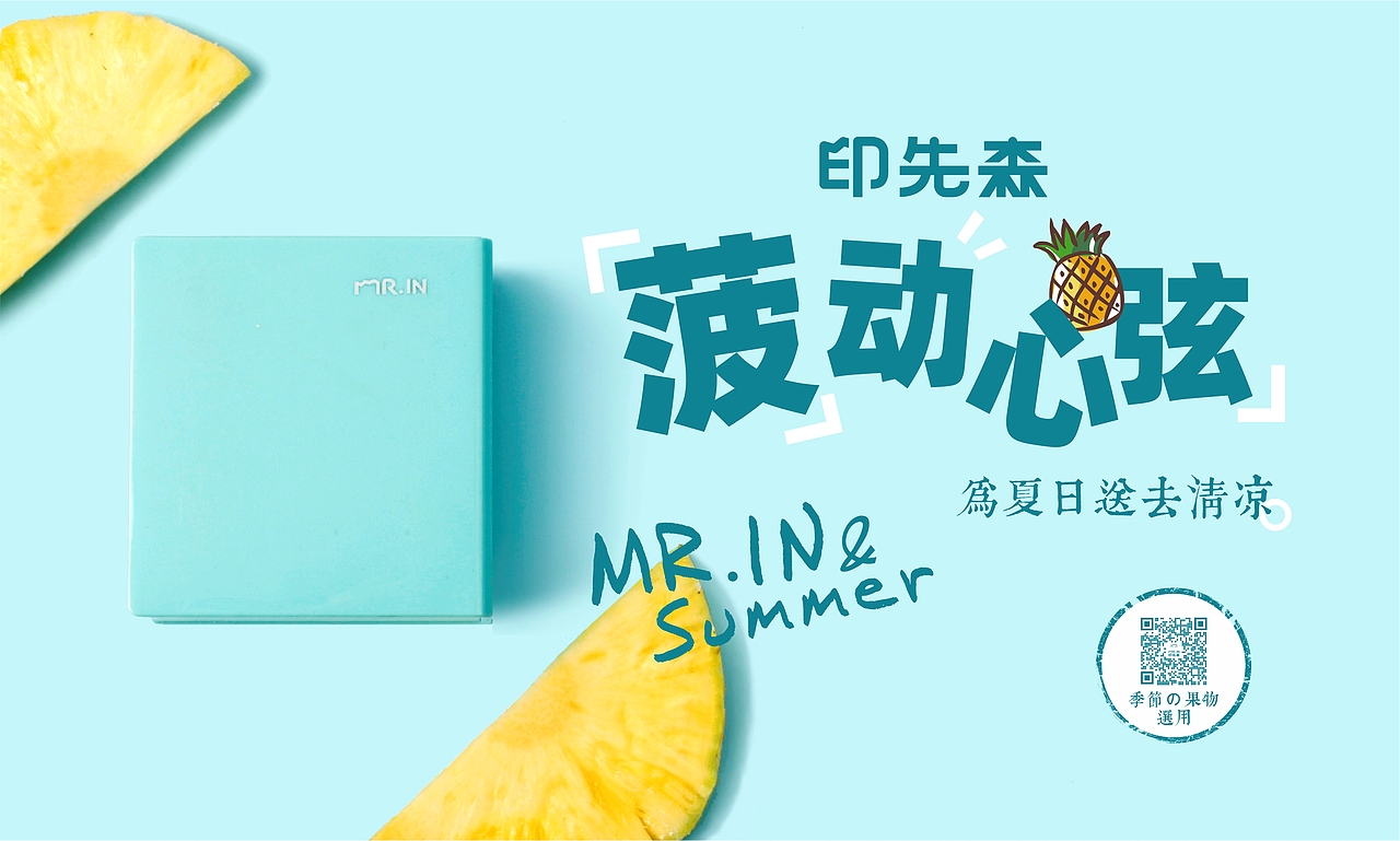 印先森品牌水果系列产品宣传海报
