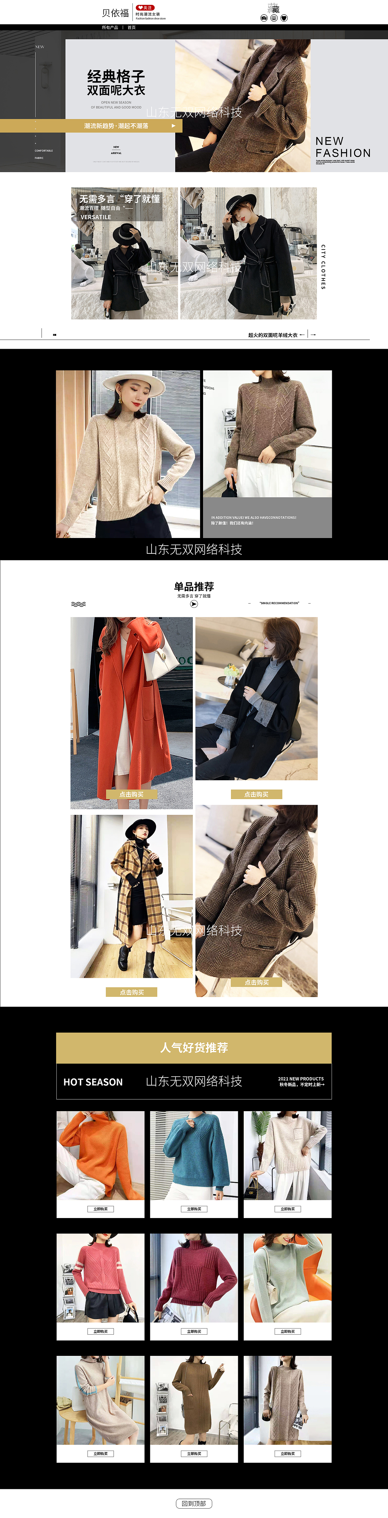 女装首页（图ZMjQ2NTcxMzAw） - 电商 - 站酷设计师山东无双网络科技原创素材 - 站酷ZCOOL