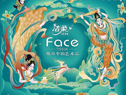 洁柔×敦煌插画新包装【飞天女神·柔舞霓裳】