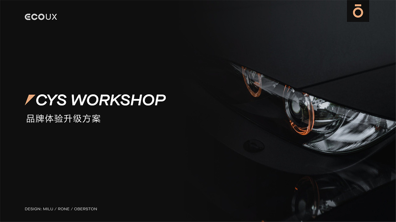 CYS WORKSHOP品牌体验升级全案(图ZMjY2Njg5NDgw) - 品牌 - 站酷设计师ECOUX设计咨询原创素材 - 站酷ZCOOL