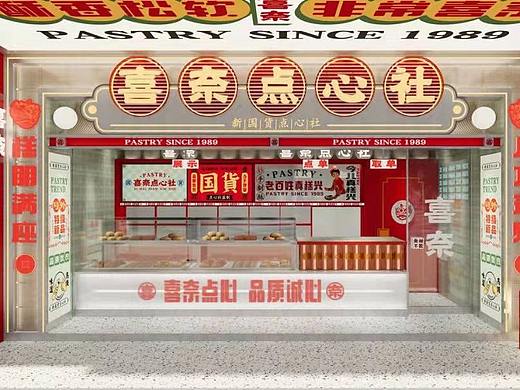 原创国潮点心铺