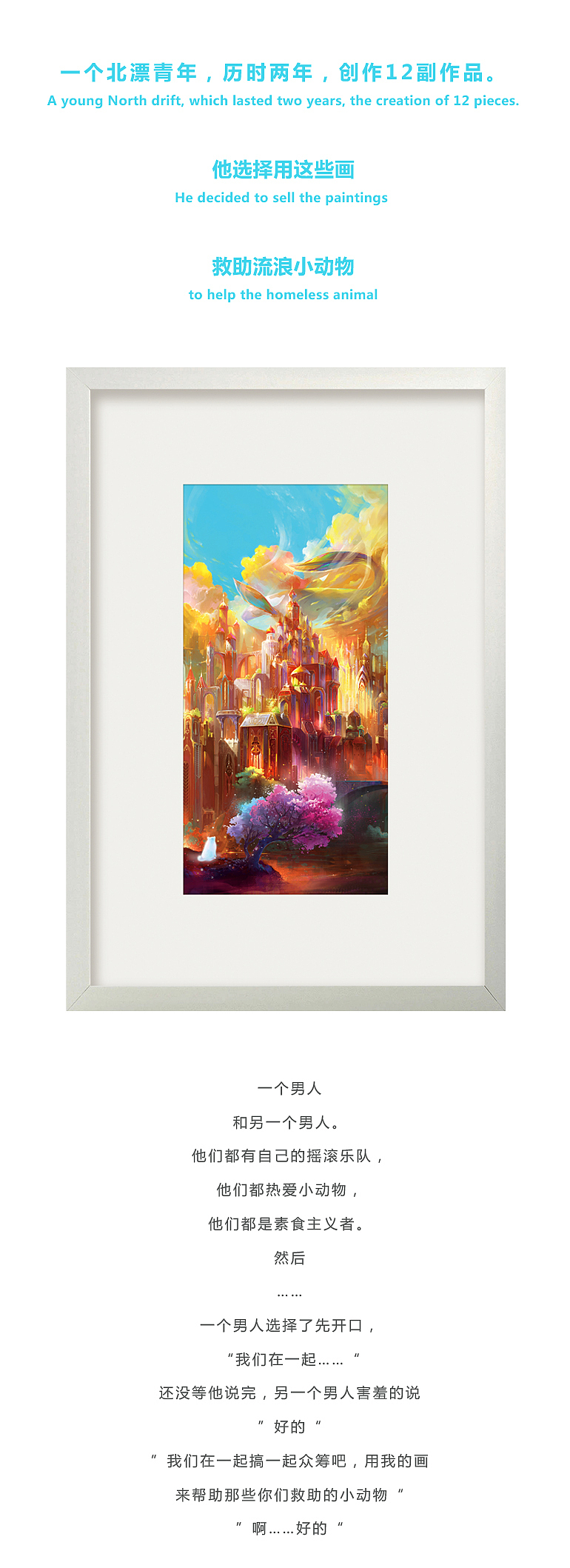 用画笔救助流浪动物（图ZNTYwMzA5MTI=） - 工艺品设计 - 站酷设计师寒放原创素材 - 站酷ZCOOL