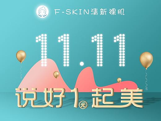 医美，双十一，促销