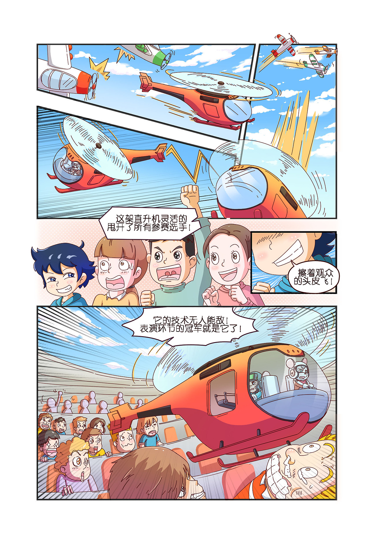 舒克贝塔漫画