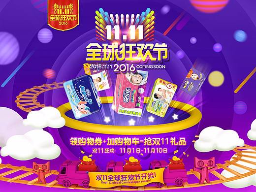 双十二双十一双11双12狂欢节2017天猫页面母婴类婴幼儿