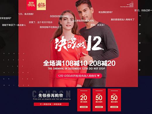 双12内衣活动排版（个人主页-ZMjUyNTI3MDQ=） - 电商 - 站酷设计师fanfan1993原创素材 - 站酷ZCOOL