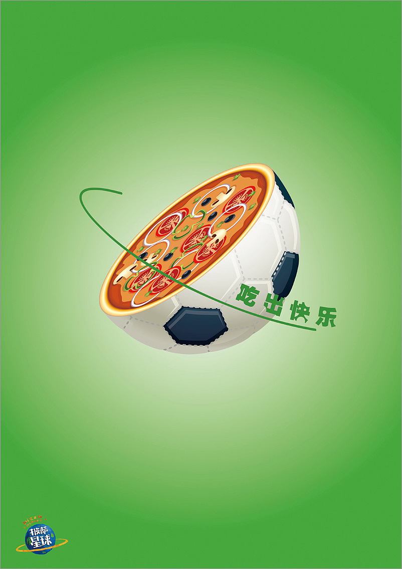 披萨星球 第八届大广赛披萨星球平面类获奖作品 披萨星球海报 披萨星球招贴 披萨星球广告