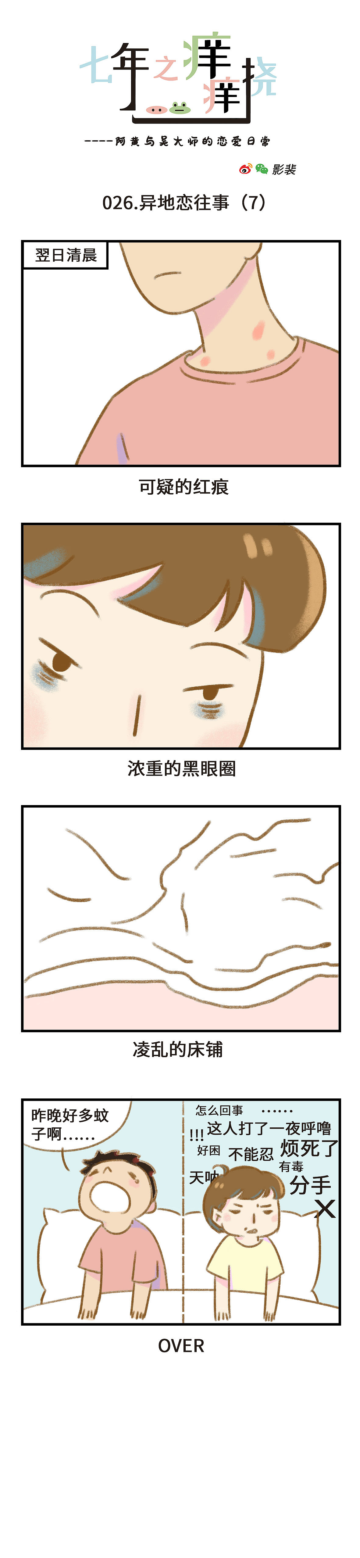 没有人比我更懂异地恋 | 七年之痒痒挠020-028（图ZMjMyMTU4NTA0） - 短篇/格漫 - 站酷设计师阿黄本黄原创素材 - 站酷ZCOOL