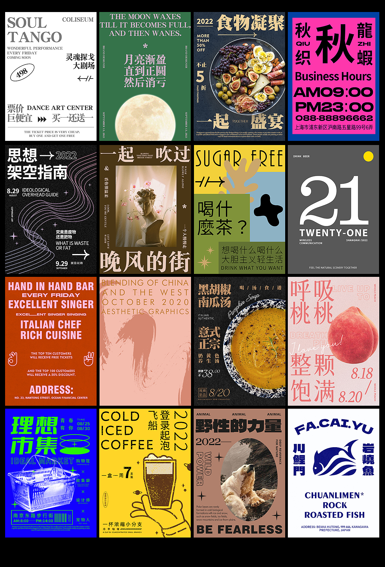 45张海报集选 | 灵感大灶 原创起火