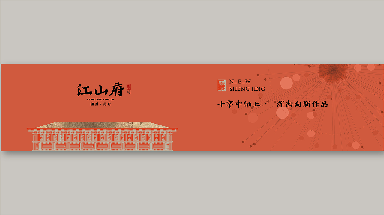 融创|沈阳江山府