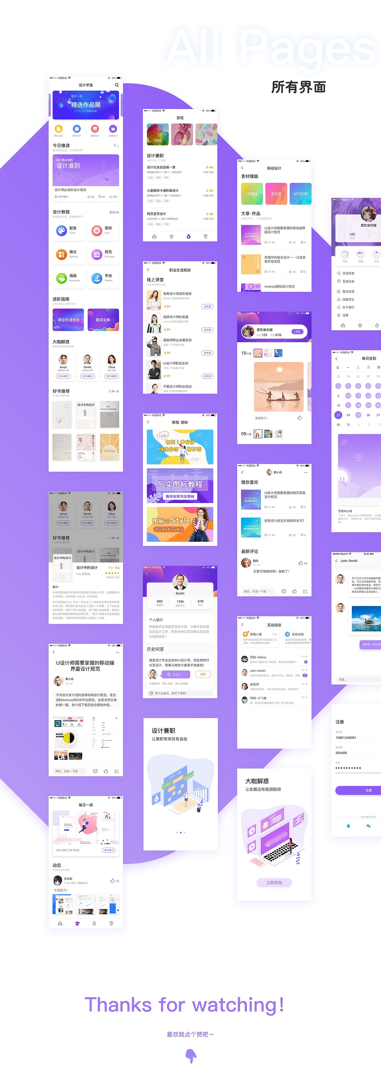 设计学堂APP设计