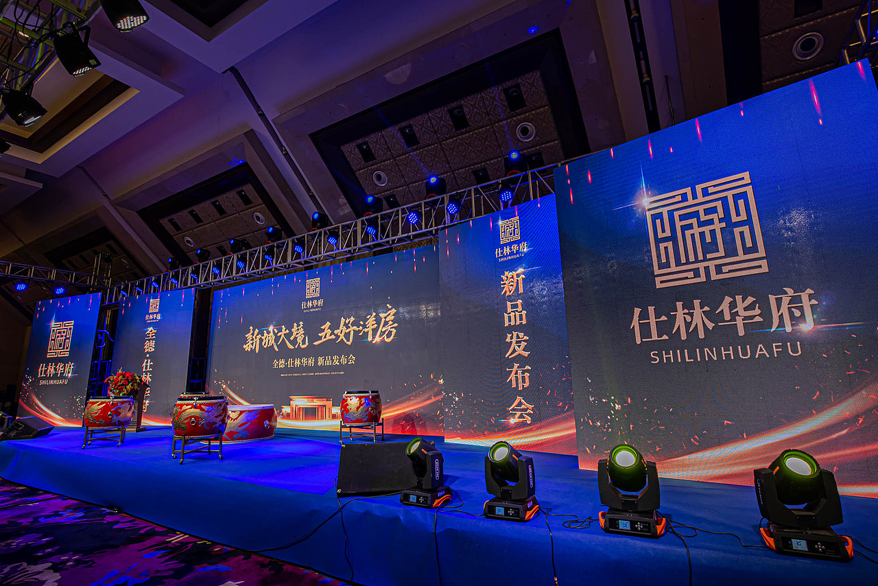 房地产年会设计