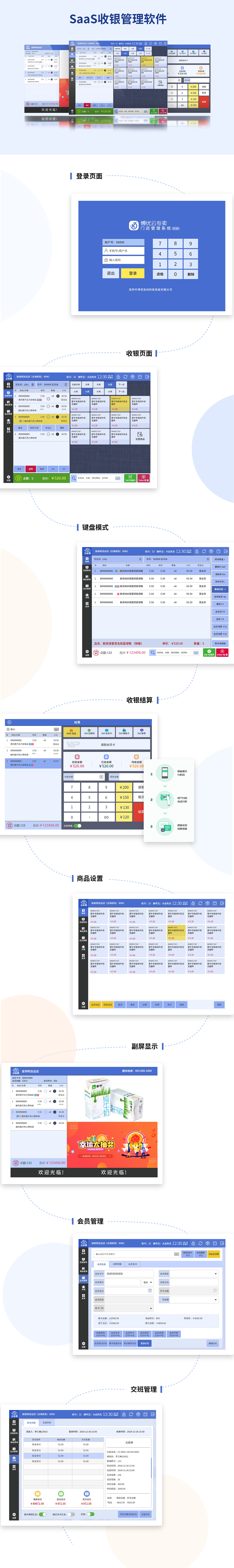 SaaS收银软项目界面（图ZMjA5MDAwMjI0） - 软件界面 - 站酷设计师zhu小生原创素材 - 站酷ZCOOL