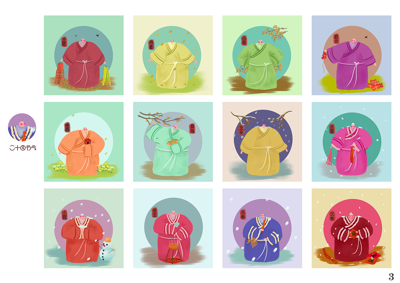 二十四节气（图ZMjU1NjIwMjk2） - 创作习作 - 站酷设计师廿七7原创素材 - 站酷ZCOOL