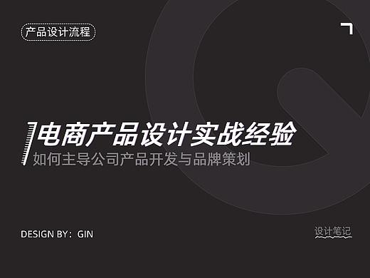 电商公司品牌与产品开发流程