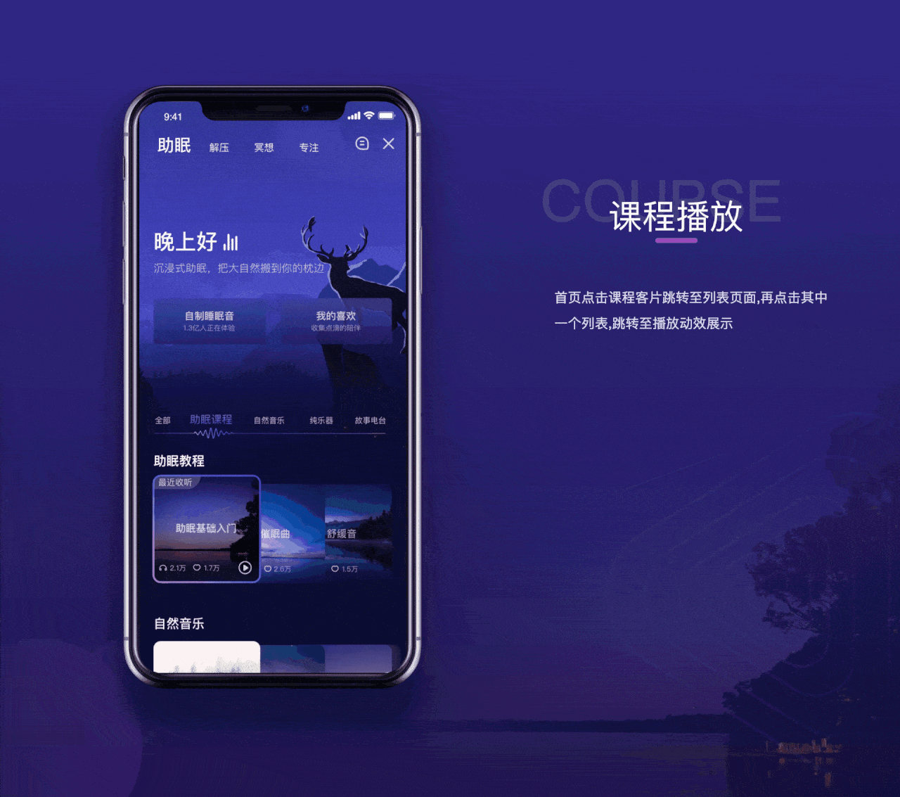 喜马拉雅 助眠功能深色模式设计