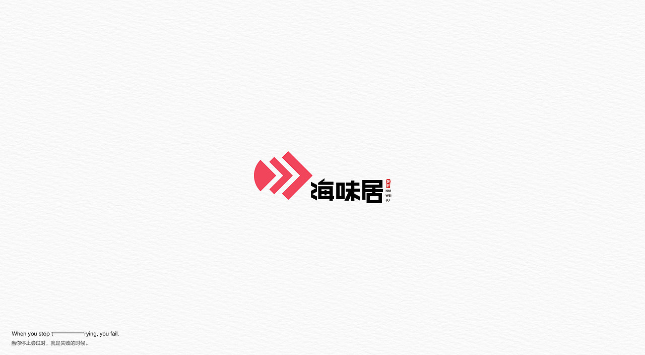 LOGO设计 LOGO设计 LOGO 品牌设计 字体设计 极简LOGO（图ZMjE0MjYwNjY0） - Logo - 站酷设计师LOGO丶朱进设计原创素材 - 站酷ZCOOL