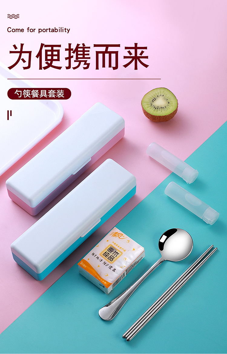 欣悦便携餐具套装（图ZMjM1MjgxNzcy） - 生活用品 - 站酷设计师Jessie_Zhou原创素材 - 站酷ZCOOL