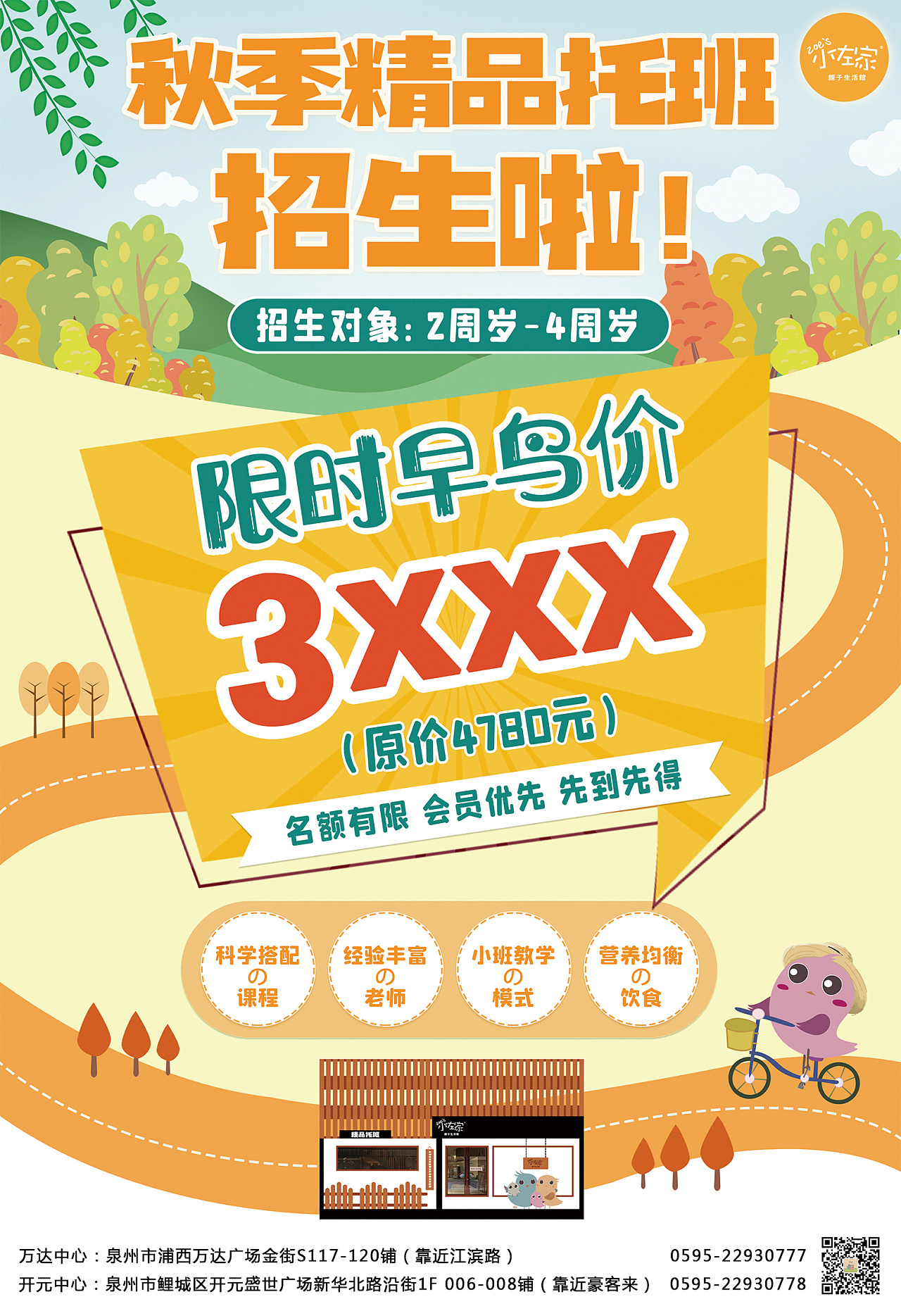 早教招生海报