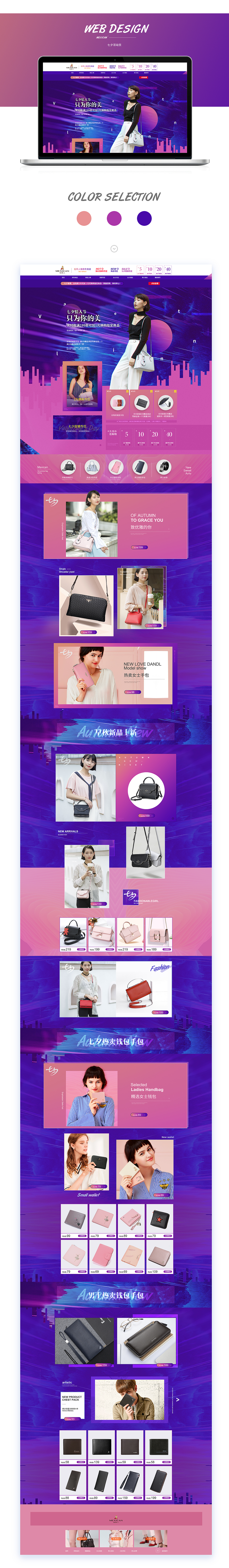 女包首页（图ZOTE5NzMxMTI=） - 电商 - 站酷设计师Huzuk原创素材 - 站酷ZCOOL