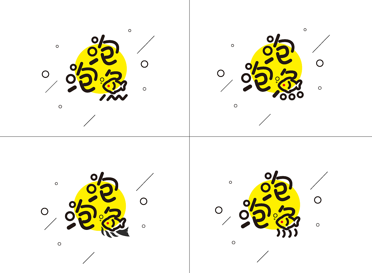 举报17分享原创作品平面字体/字形字体设计鱼文字创意泡泡中科研学网