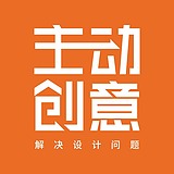 主动创意的头像