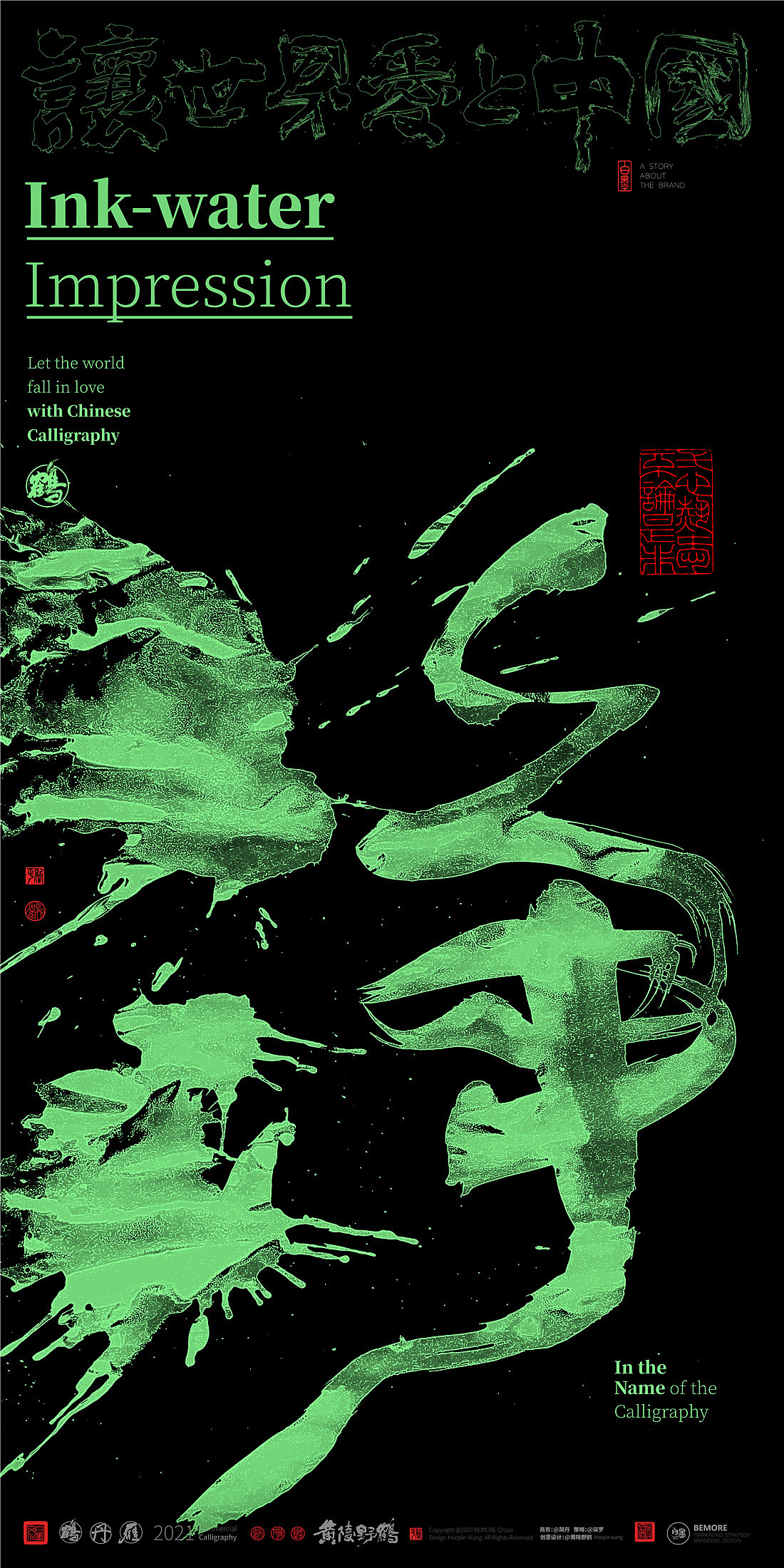 {白墨研字} 黄陵野鹤-商业书法之泼墨系列中国美学词