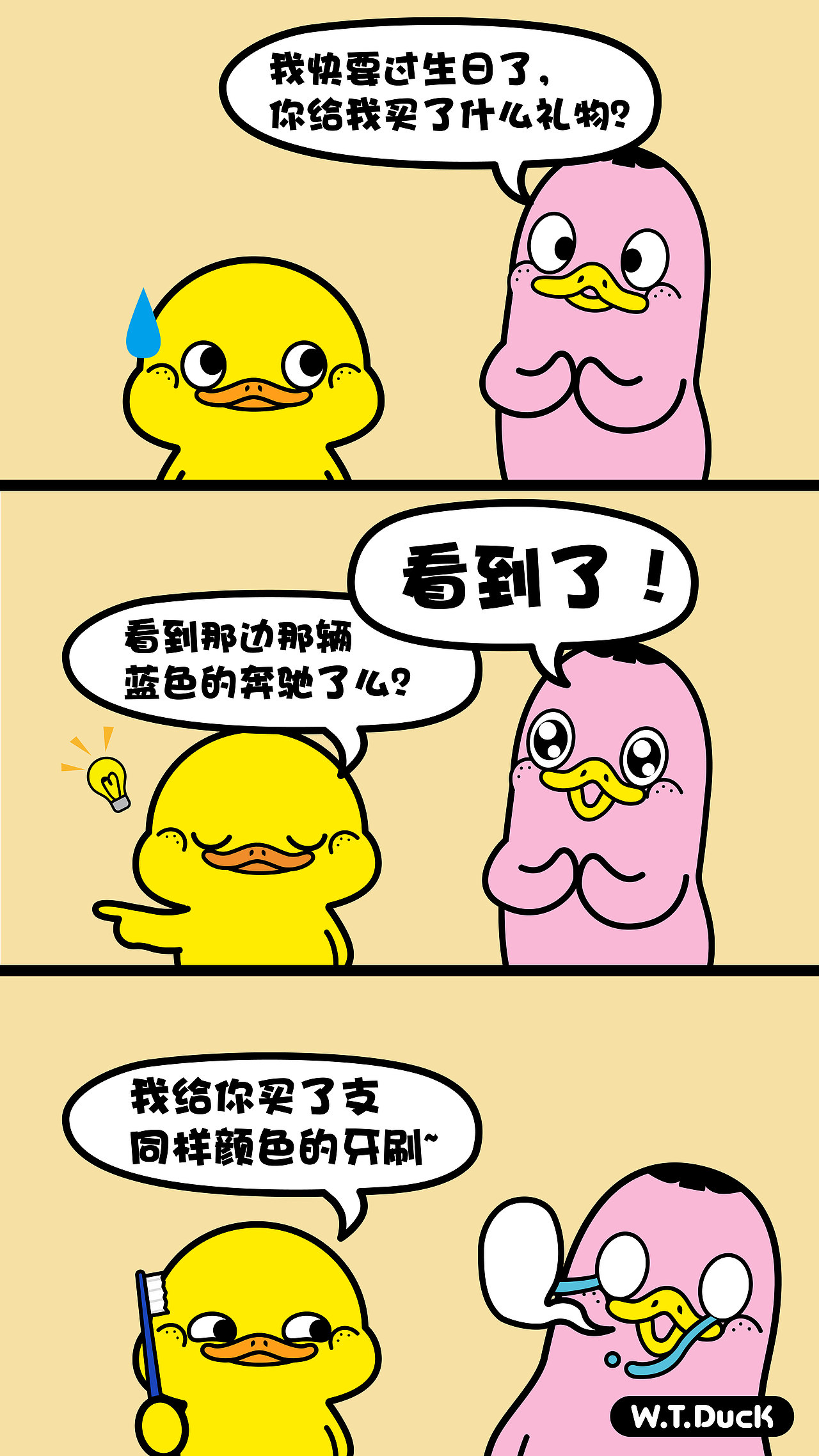 W.T.Duck什么鸭20200814