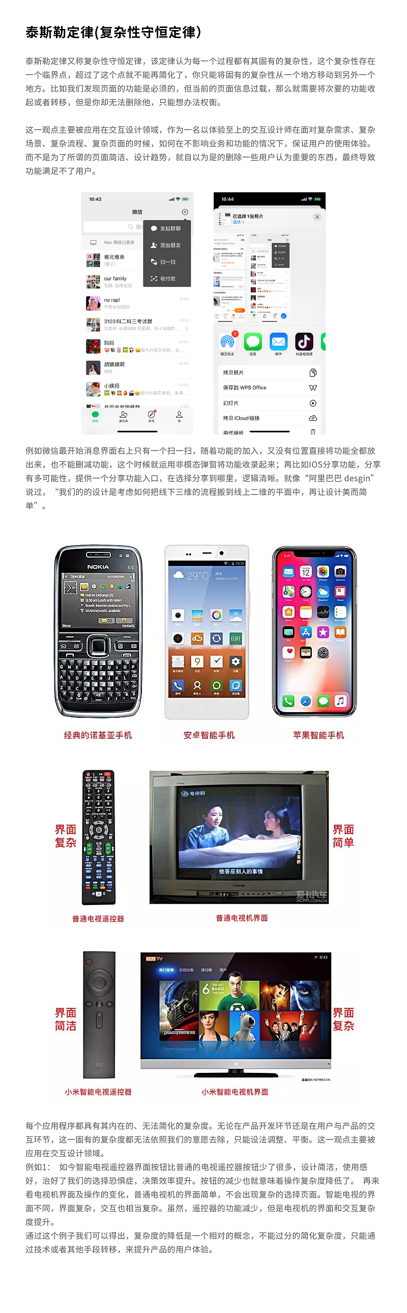 交互设计7大定律