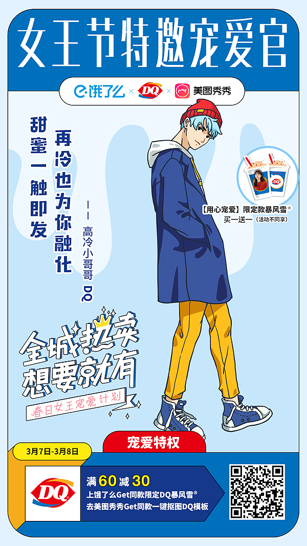 2020饿了么38女王节宠爱官海报（图ZMjIzNTkwNjY4） - 海报 - 站酷设计师jannleee原创素材 - 站酷ZCOOL