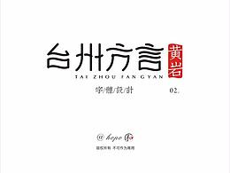 方言