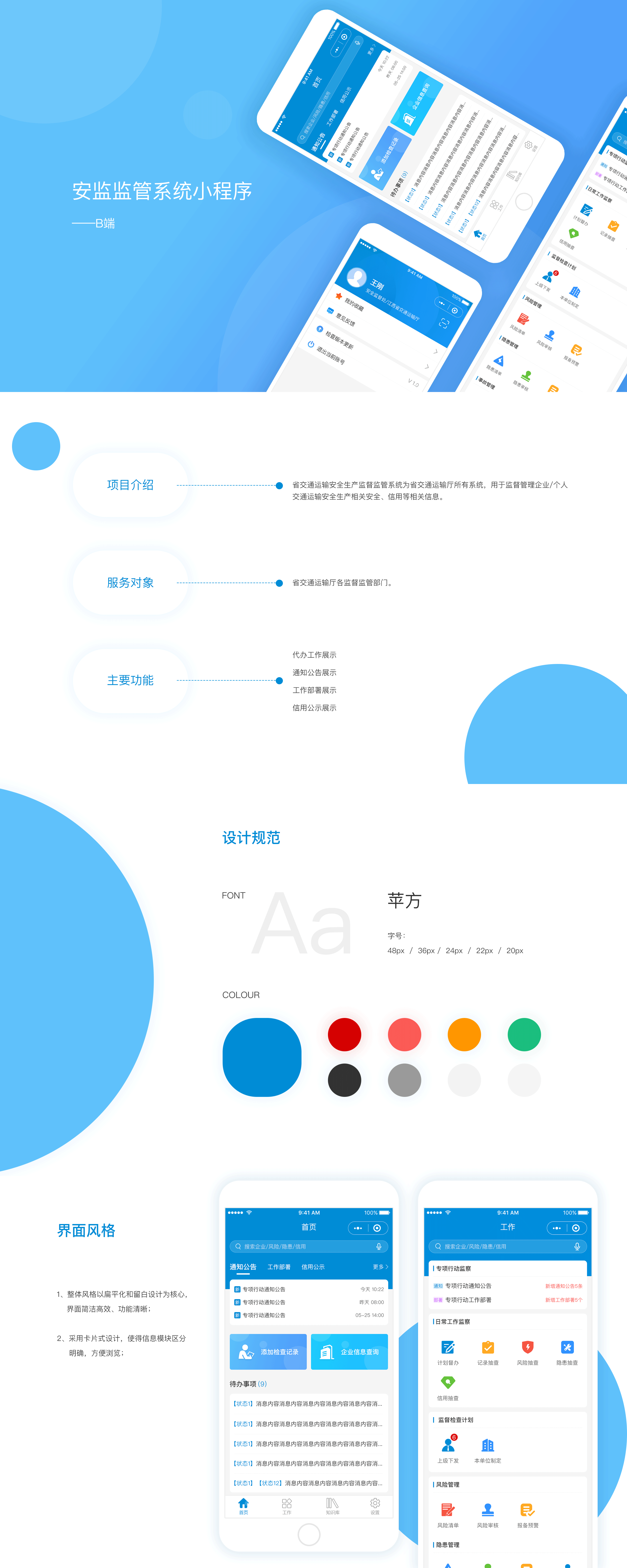 移动端UI作品合集