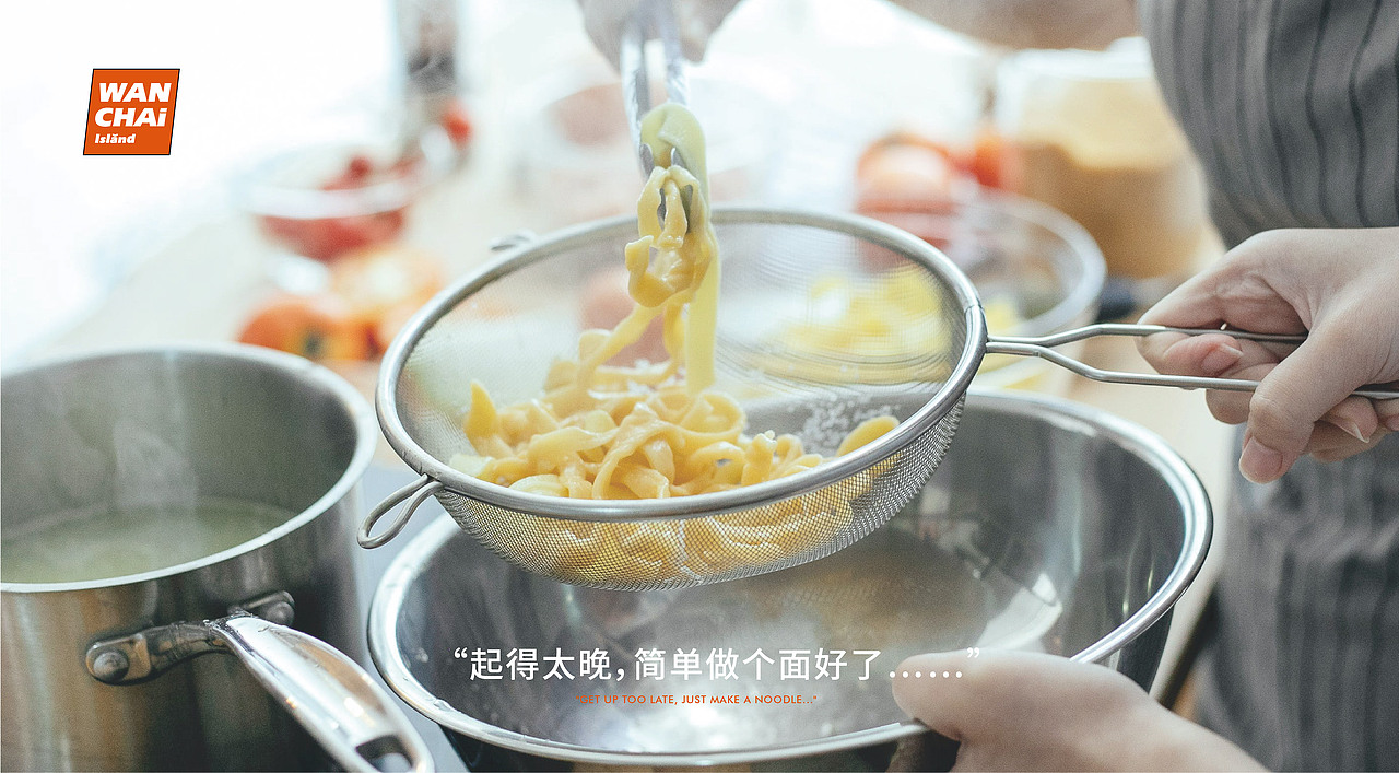 湾仔岛 | 面类食品品牌全案塑造VIS策划设计包装设计