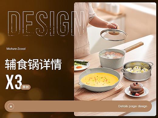 麦饭石辅食锅奶锅硅胶揉面垫厨房用品小清新详情页设计