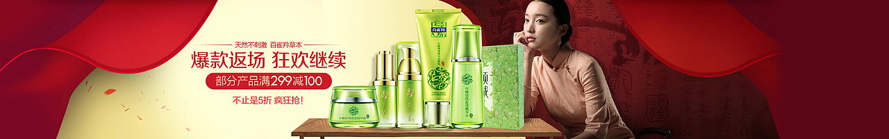 化妆品全屏banner 中秋节广告 节日 淘宝天猫 促销广告 化妆品广告 百雀羚 品牌团图片 作品集