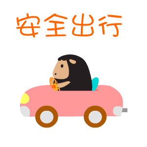 翔通动漫爱心羊表情