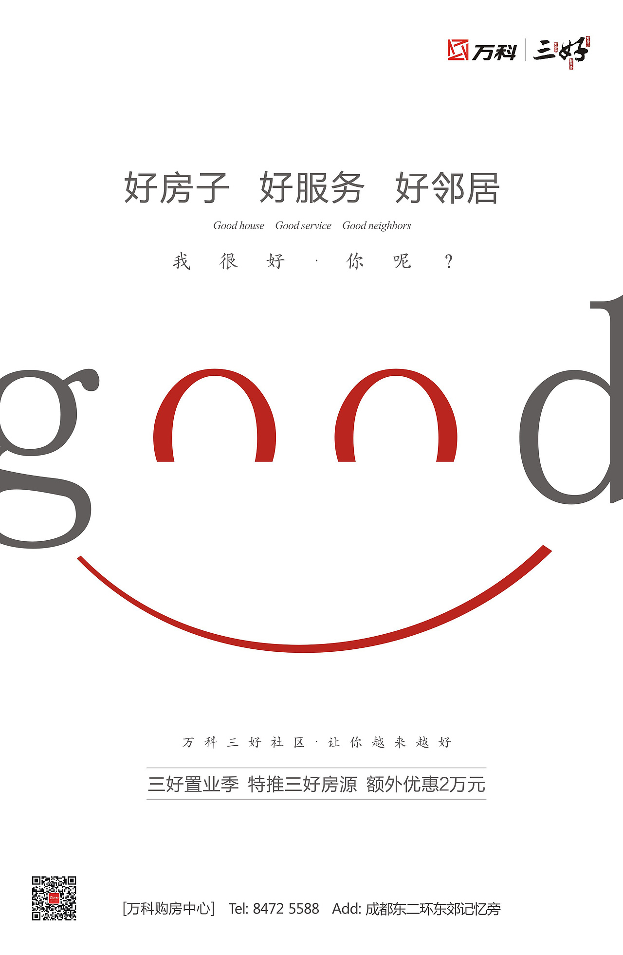 成都万科三好设计稿2