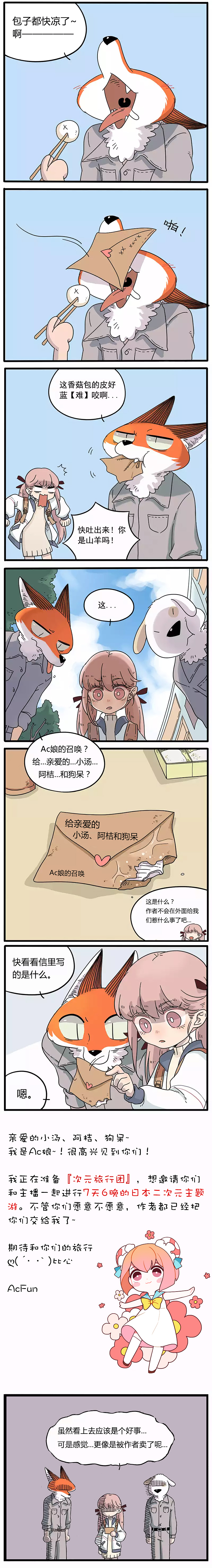 《废柴狐阿桔》 part91（图ZMTE3MTA2MzI0） - 中/长篇漫画 - 站酷设计师森雨漫原创素材 - 站酷ZCOOL
