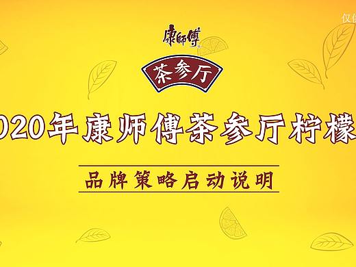 康师傅系列茶餐厅启动说明大会视频