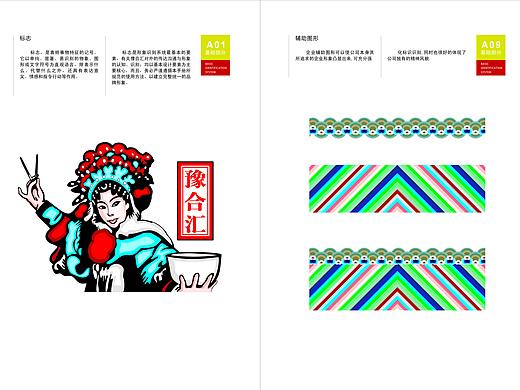 “豫合汇”logo设计