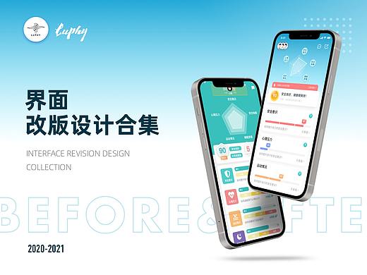 部分界面改版设计集合