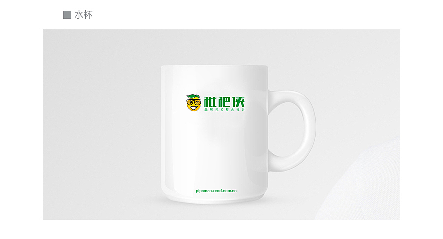 枇杷侠 品牌包装企划设计 终端应用部分（图ZMzQ5NzY3NDA=） - 品牌 - 站酷设计师枇杷侠设计工作室原创素材 - 站酷ZCOOL