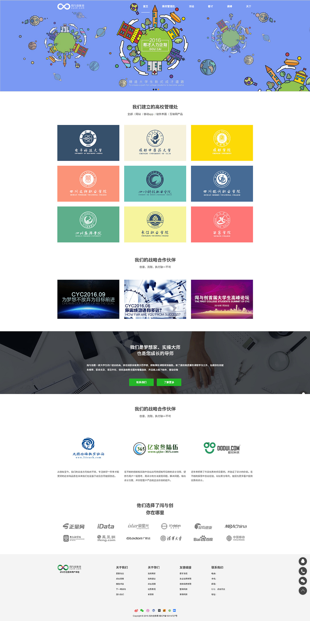 闯与创教育咨询有限公司官网（图ZNjI0NTk3OTY=） - 企业官网 - 站酷设计师LuluHu胡露露原创素材 - 站酷ZCOOL