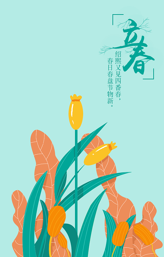 手绘—立春|插画|商业插画|枫珏 - 原创作品 - 站酷 (zcool)