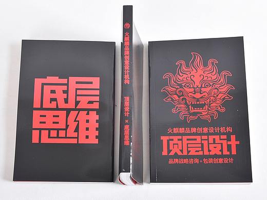 新书 丨包装书籍《顶层设计·底层思维》68元