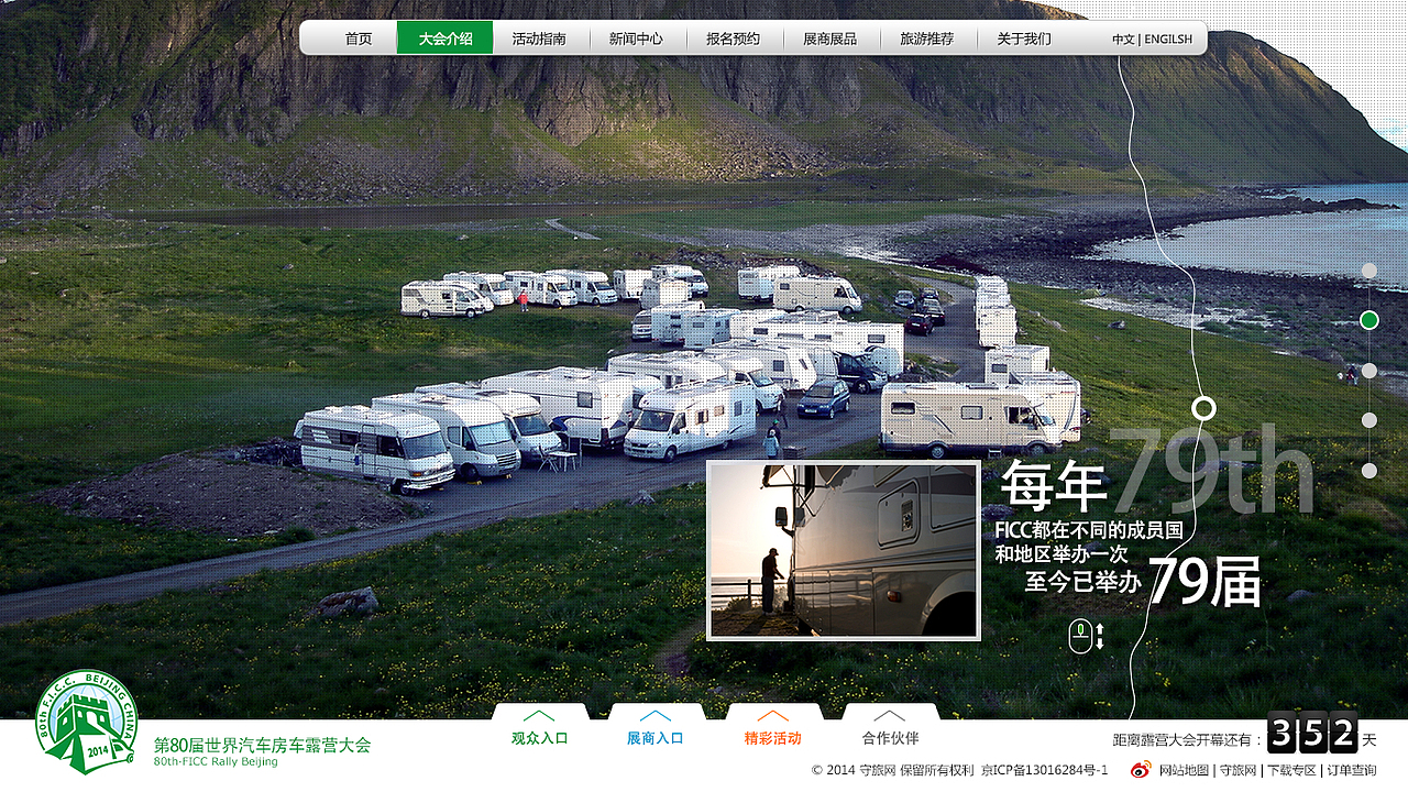 80届世界房车露营大会FICC官网（图ZMjQyMTM0ODQ=） - 企业官网 - 站酷设计师皮艾斯福莱士原创素材 - 站酷ZCOOL